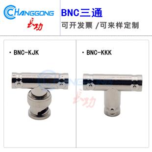 BNC三通接头一分为二连接器Q9/bnc-KKK示波器转接头BNC-KJK转换头