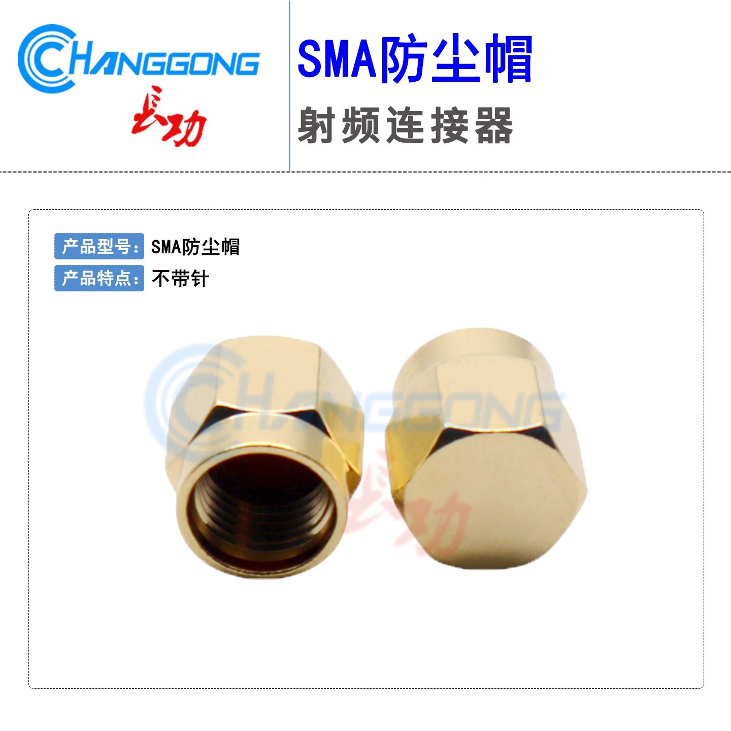 SMA防尘帽金属防尘罩堵头