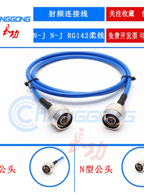蓝色RG142特制柔软型线缆 N-J转N-J 连接线 N型双公头转接线