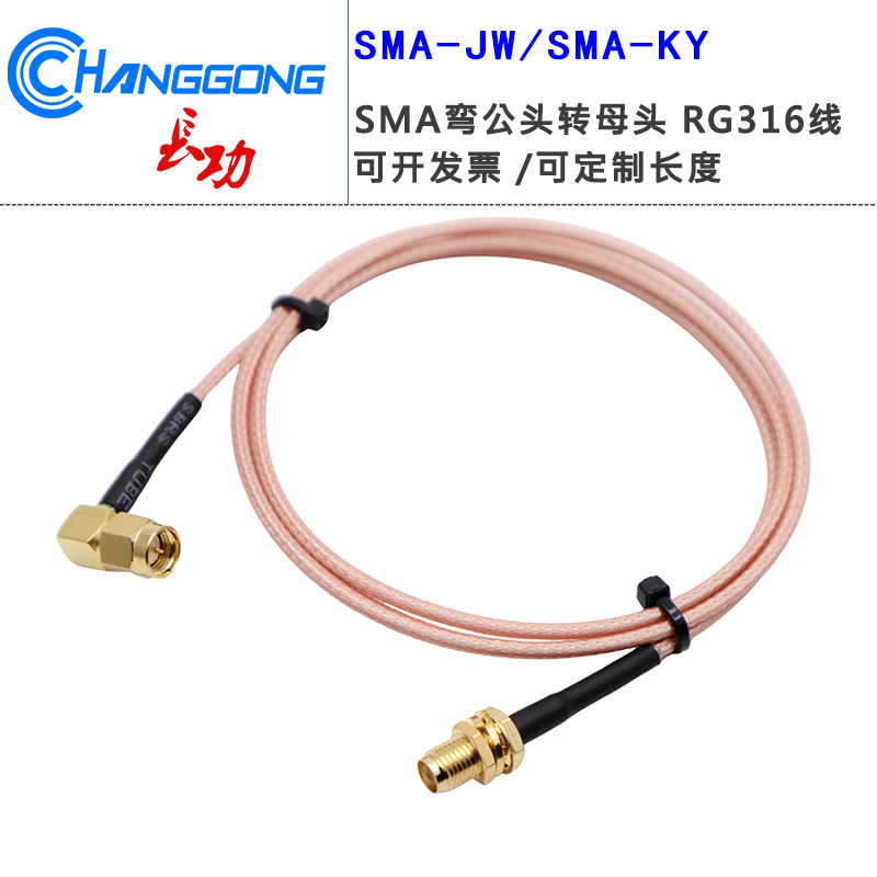 连接线SMA弯公头转母头RG316