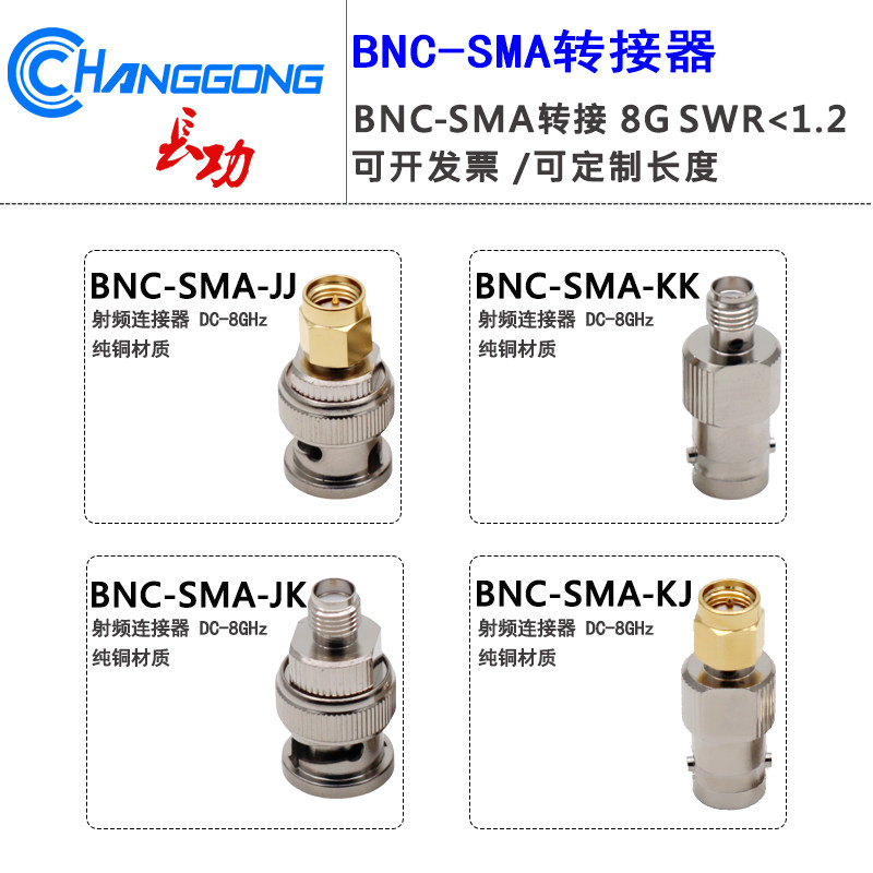 8.5G纯铜BNC-SMA-JJ-JK-KK转接