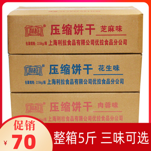 利拉压缩饼干2500g代餐干粮早餐杂粮充休闲饱肚零食品酥性糕点