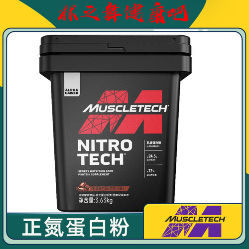 Muscletech肌肉科技正氮乳清蛋白