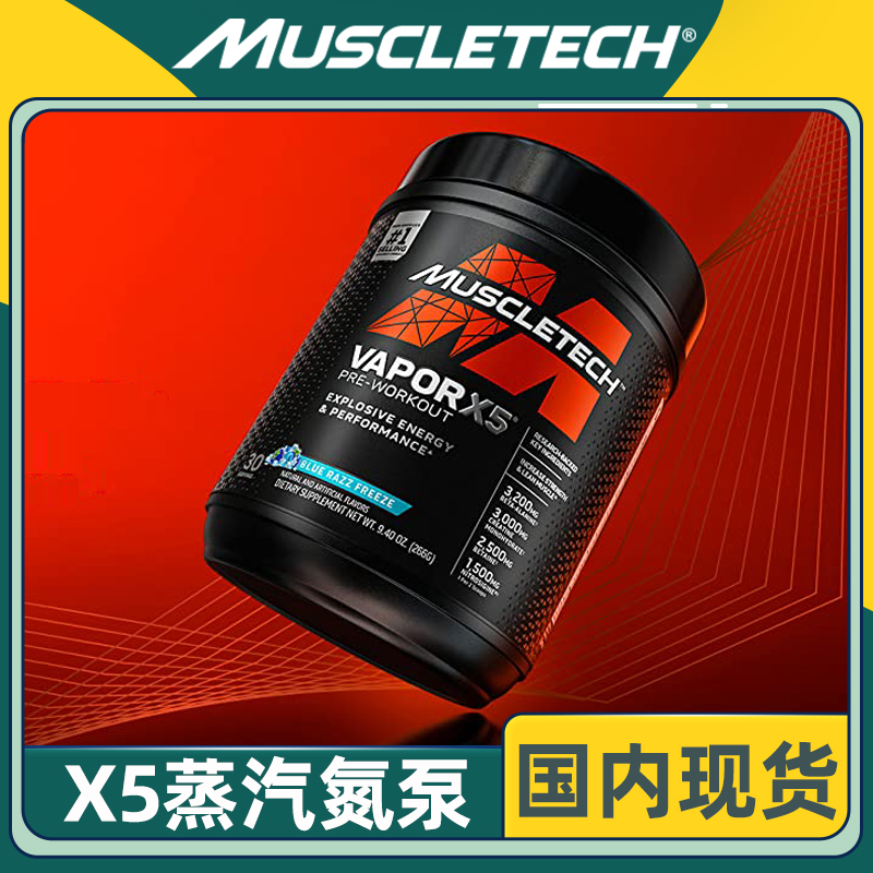 肌肉科技蒸汽氮泵VaporX5