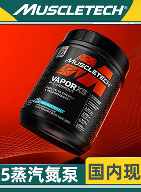Muscletech肌肉科技蒸汽氮泵30份健身健美增健肌Vapor X5 NEXTGEN