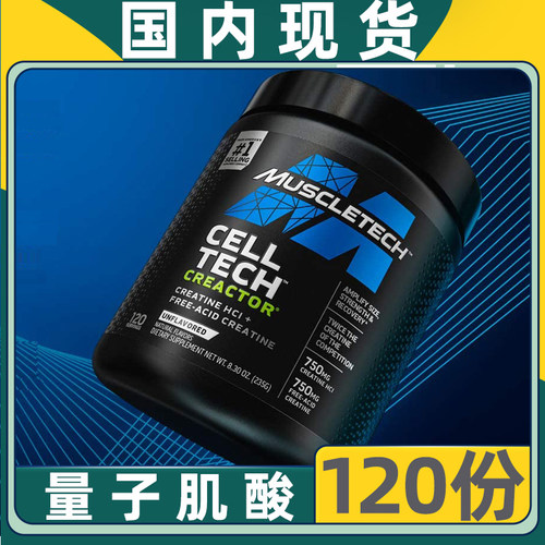 量子肌酸肌肉科技120次量