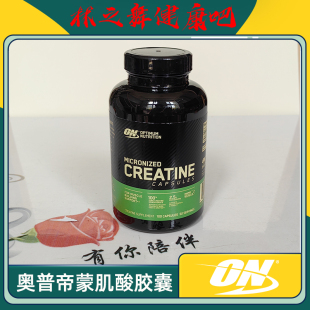 美国ON奥普帝蒙肌酸胶囊一水纯肌酸 Optimum Micronized Creatine