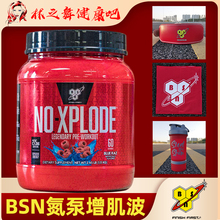 美国BSN氮泵冲击波必胜增肌波健身运动前非肌酸 NO-XPLODE PUMP