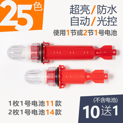 【5个包邮】1号电池光控防水单色双色三色闪双鱼网信号浮标灯航标