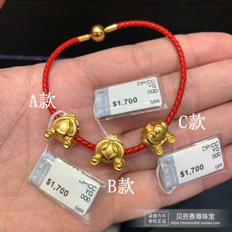 香港周大福专柜迪士尼公主系列999足金南瓜车黄金转运珠手链