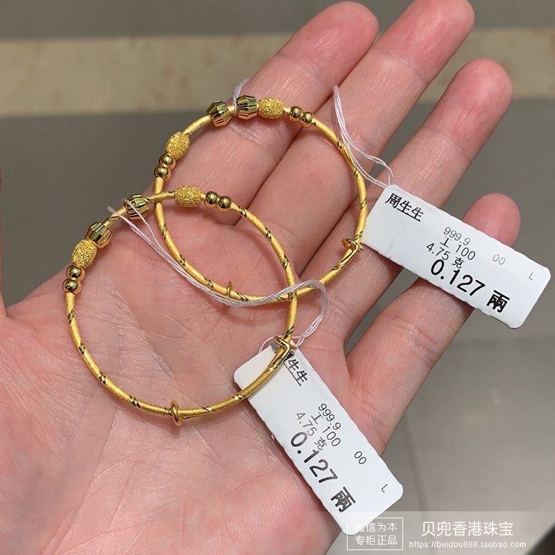 香港周生生专柜正品999.9足金圆珠磨砂款bb宝宝黄金手镯