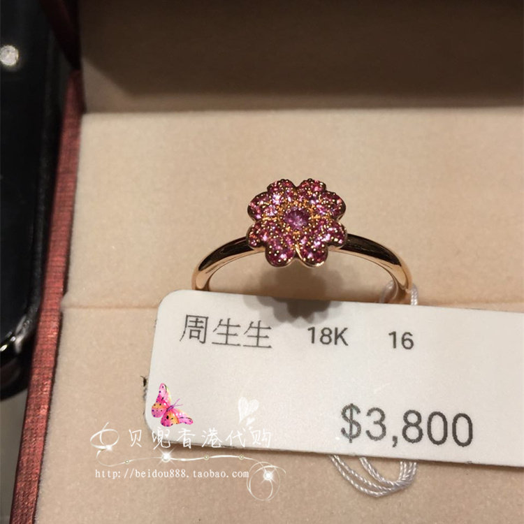 香港周生生「指玩」18k玫瑰金镶粉红色宝石花朵戒指85911r