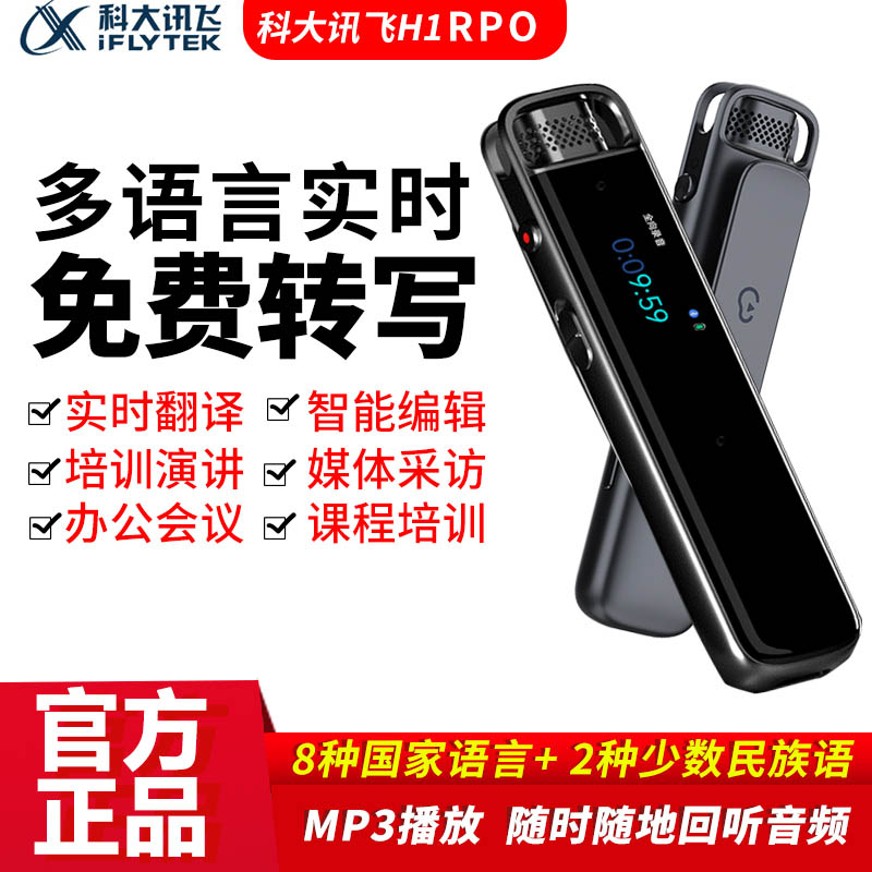 IFLYTEK H1PRO 클래스 녹음 M1 무료 텍스트 변환 전문 고화질 소음 감소 회의 기록 B1 녹음