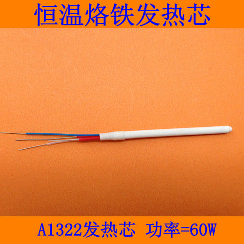 恒温电烙铁a1322发热芯