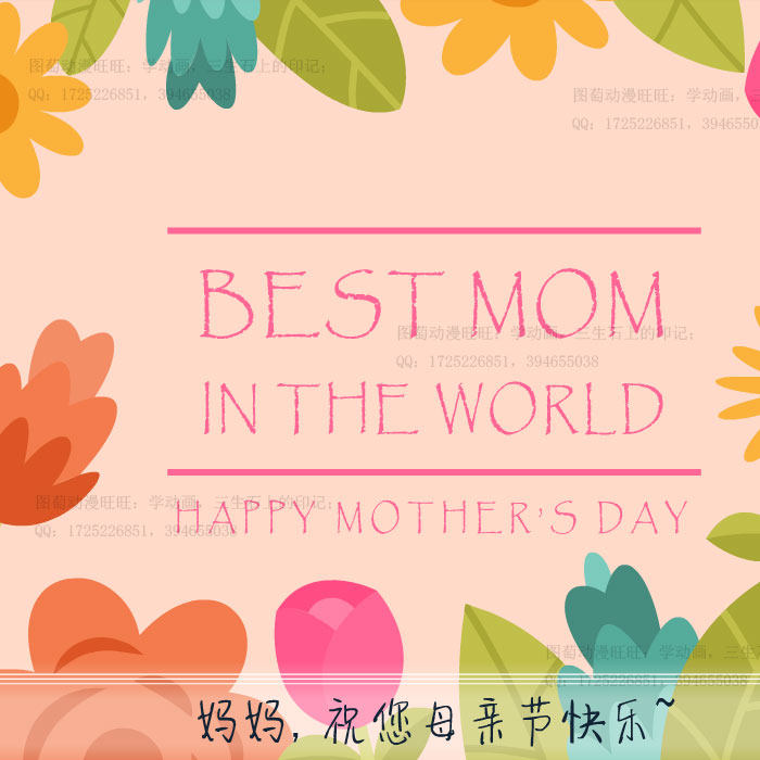 图萄动漫卡通母亲节贺卡12mp4祝福flash电子音乐节日贺卡源文件an