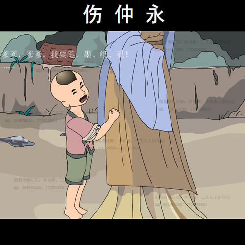 flash cs6原创动画伤仲永故事小动画课件配图源文件