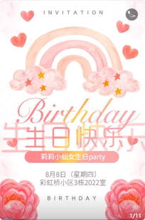 h5电子贺卡13粉红清新生日贺卡生日邀请函宝贝生日派对相册可定制