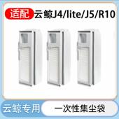 适配云鲸扫拖地机器人J4一次性集尘袋清洁剂拖布尘盒模块配件