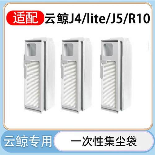 适配云鲸扫拖地机器人J4集尘袋
