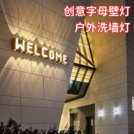 英文字母壁灯庭院灯外墙防水壁灯墙面装饰洗墙灯门口创意氛围灯