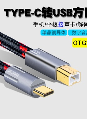 银珂INCK单晶铜TYPE-C转方口USB手机接解码器声卡直播内录音OTG线