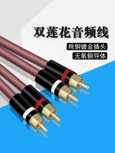 CD功放RCA双莲花音频信号线