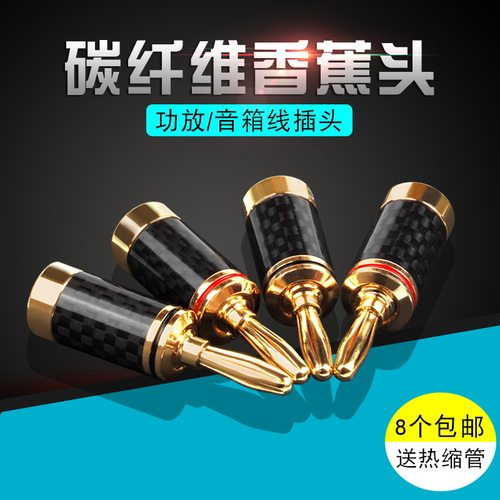 银珂INCK 碳纤维纯铜镀金香蕉头功放音箱喇叭线接头发烧音响插头 - 封面