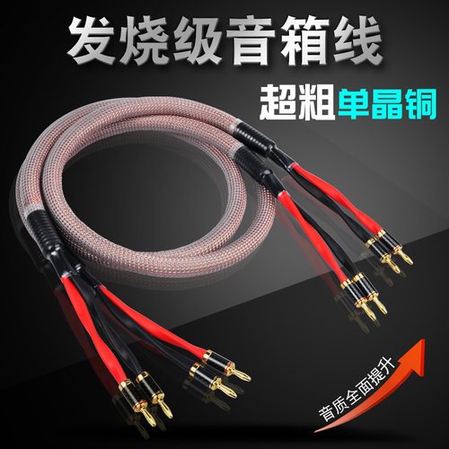 单晶铜功放音箱喇叭通用怪兽线