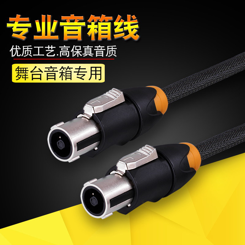 银珂INCK 4芯卡农专业舞台音箱功放nl4fc欧姆插头6.5香蕉头音响线