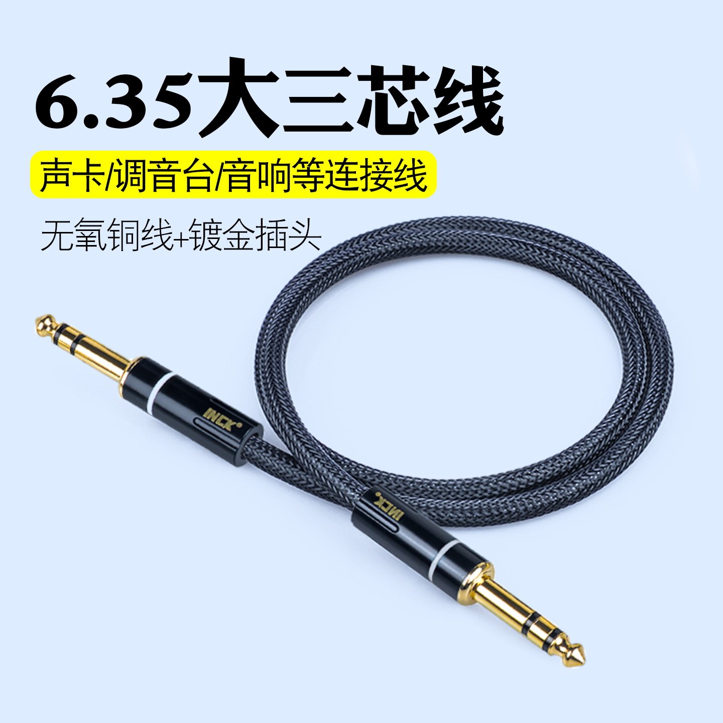 6.35大三芯线效果器音箱监听音响平衡线6.5调音台声卡音频信号线