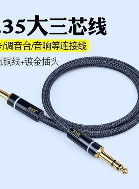 6.35大三芯效果器声卡监听音响线