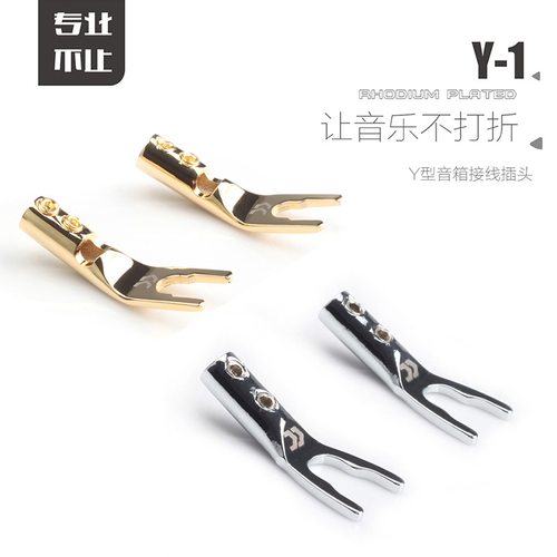 纯铜镀铑金音箱喇叭线Y插头U型插