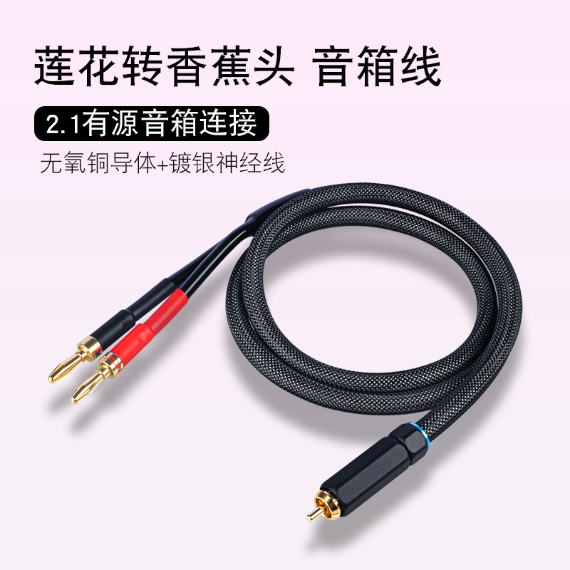 银珂纯铜镀银音箱喇叭线RCA莲花转香蕉头2.1低音炮有源电脑音响线