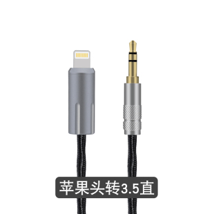 4适用于苹果手机接耳机音箱声卡立体声3.5头音频信号线