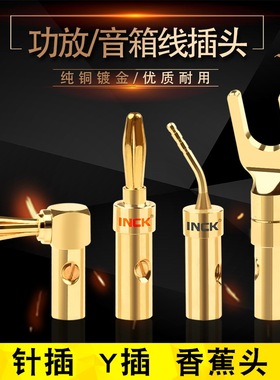 纯铜镀金免焊弯头香蕉头U型Y插功放音箱喇叭线接头音响插头针插