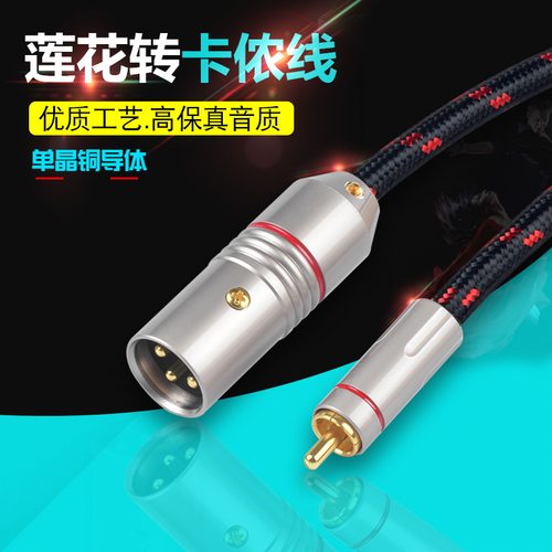 单晶铜镀银莲花转卡农音频信号线