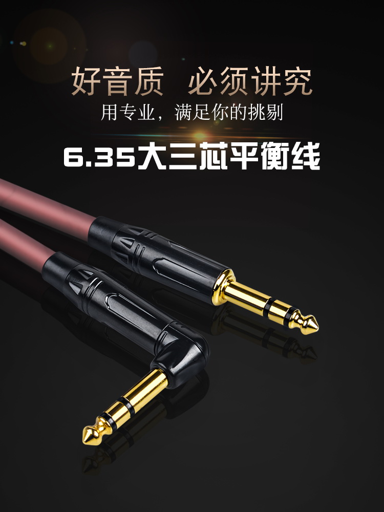 银珂6.35声卡调音台音箱平衡线