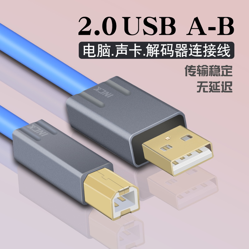 柔软硅胶USB线电脑调音台声卡打印机解码器2.0方口A-B数据音频线