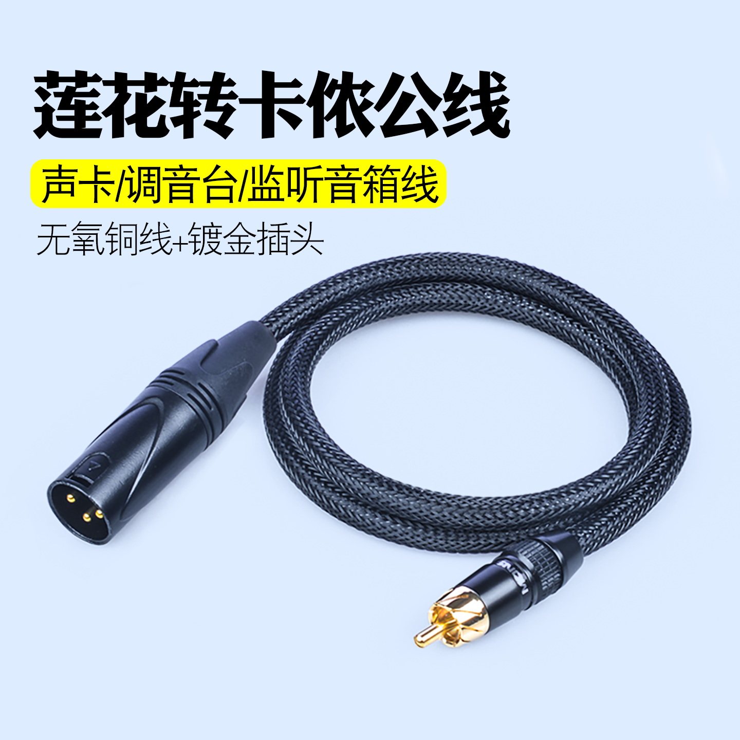 莲花转卡农公声卡监听音响线图片