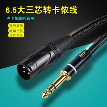 纯铜6.35TRS大三芯转卡侬公XLR声卡调音台怪兽监听音箱卡农平衡线
