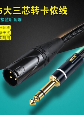 纯铜6.35TRS大三芯转卡侬公XLR声卡调音台怪兽监听音箱卡农平衡线