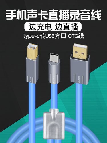 TYPE-C转USB方口声卡直播OTG线