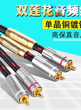 银珂4芯单晶铜镀银发烧级双莲花音频线CD功放HIFI红白RCA信号线