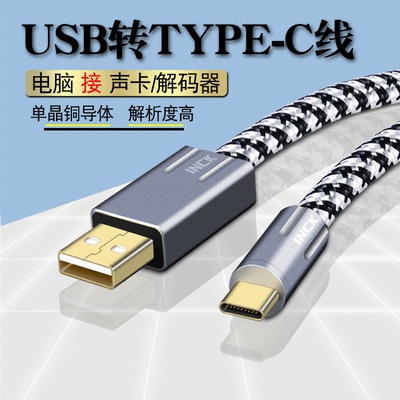 银珂单晶铜USB转TYPEC电脑声卡线