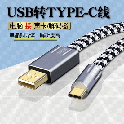 单晶铜USB转TYPEC电脑声卡OTG线