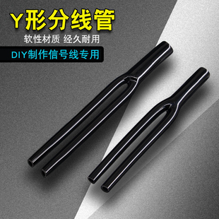 DIY耳放Y管 黑色6mm白色9mm 一分二软胶线管音频分叉线分叉管Y型