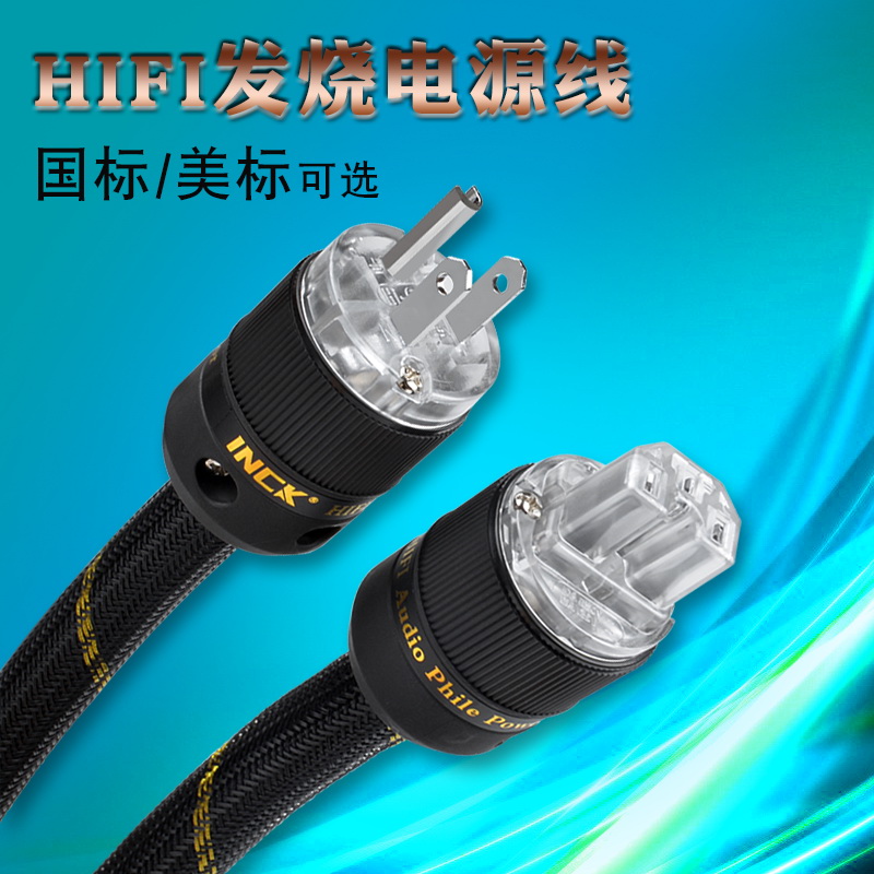 发烧级HIFI功放解码器滤波器音响品字尾古河国标美标电源线