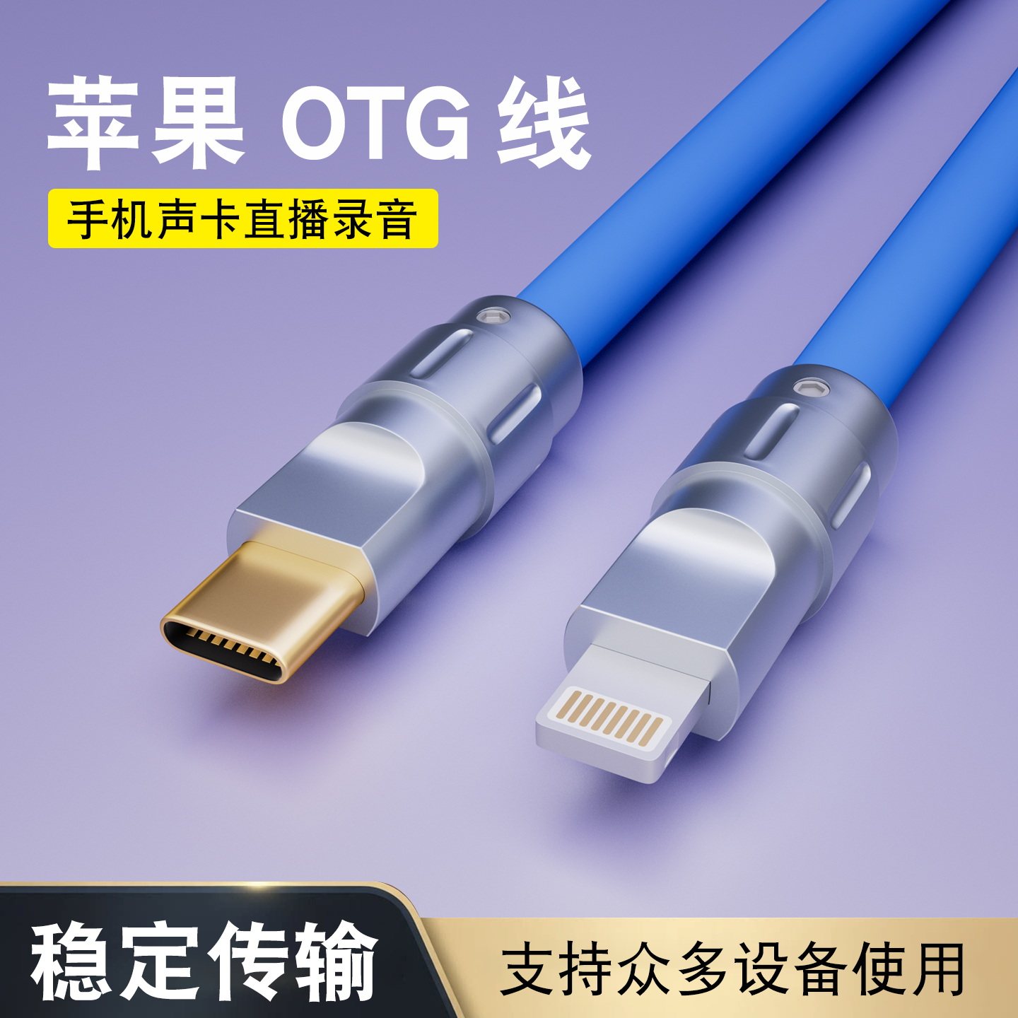 适用于苹果手机lightning转Type-C声卡USB解码器直播内录音OTG线