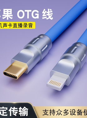 适用于苹果手机lightning转Type-C声卡USB解码器直播内录音OTG线