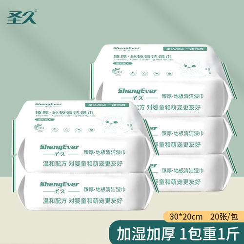 圣久加厚一次性免洗地板湿巾
